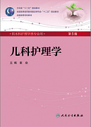吉林大学儿科护理学视频共34讲