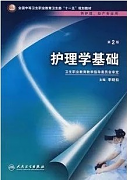 吉林大学护理学基础视频共56讲