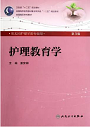 吉林大学护理教育学视频共32讲