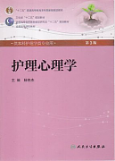 吉林大学护理心理学视频共16讲