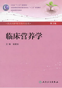 吉林大学临床营养学视频共39讲