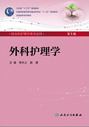 吉林大学外科护理学视频共80讲