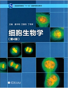 吉林大学细胞生物学视频共48讲