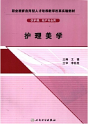 吉林大学医学护理美学视频共32讲