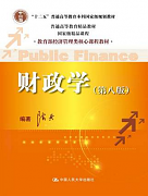 吉林大学财政学视频共64讲