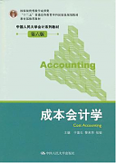 吉林大学成本会计视频共32讲