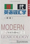 吉林大学英语词汇学视频共34讲