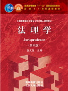 吉林大学法理学视频共64讲