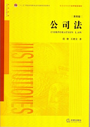 吉林大学公司法视频共51讲