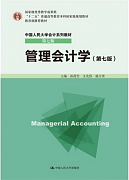 吉林大学管理会计视频共34讲