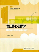 吉林大学管理心理学视频共32讲