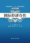 吉林大学国际经济合作视频共34讲