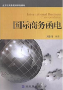 吉林大学国际贸易函电视频共32讲