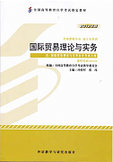 吉林大学国际贸易理论与实务视频共34讲