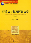 吉林大学行政法与行政诉讼法学视频共64讲