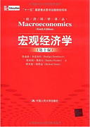 吉林大学宏观经济学视频共32讲