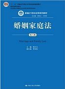 吉林大学婚姻法学视频共32讲