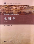 吉林大学金融学视频共64讲