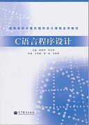 浙江大学C语言基础视频共45讲