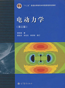 华中师范大学电动力学视频共56讲