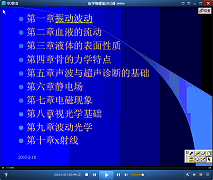 吉林大学医学物理学视频共47讲
