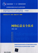 吉林大学网络与信息安全技术视频共32讲