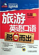 吉林大学旅游英语视频共60讲