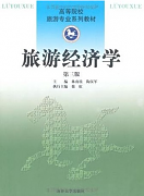 吉林大学旅游经济学视频共64讲