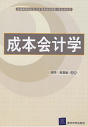 郑州大学成本会计视频共49讲