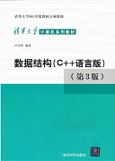 北京大学数据结构视频共45讲