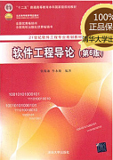 北京大学软件工程视频共40讲