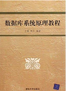北京大学数据库系统原理视频共45讲