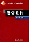 北京师范大学微分几何53讲视频