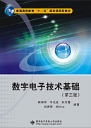 中国石油大学数字电子技术视频共31讲